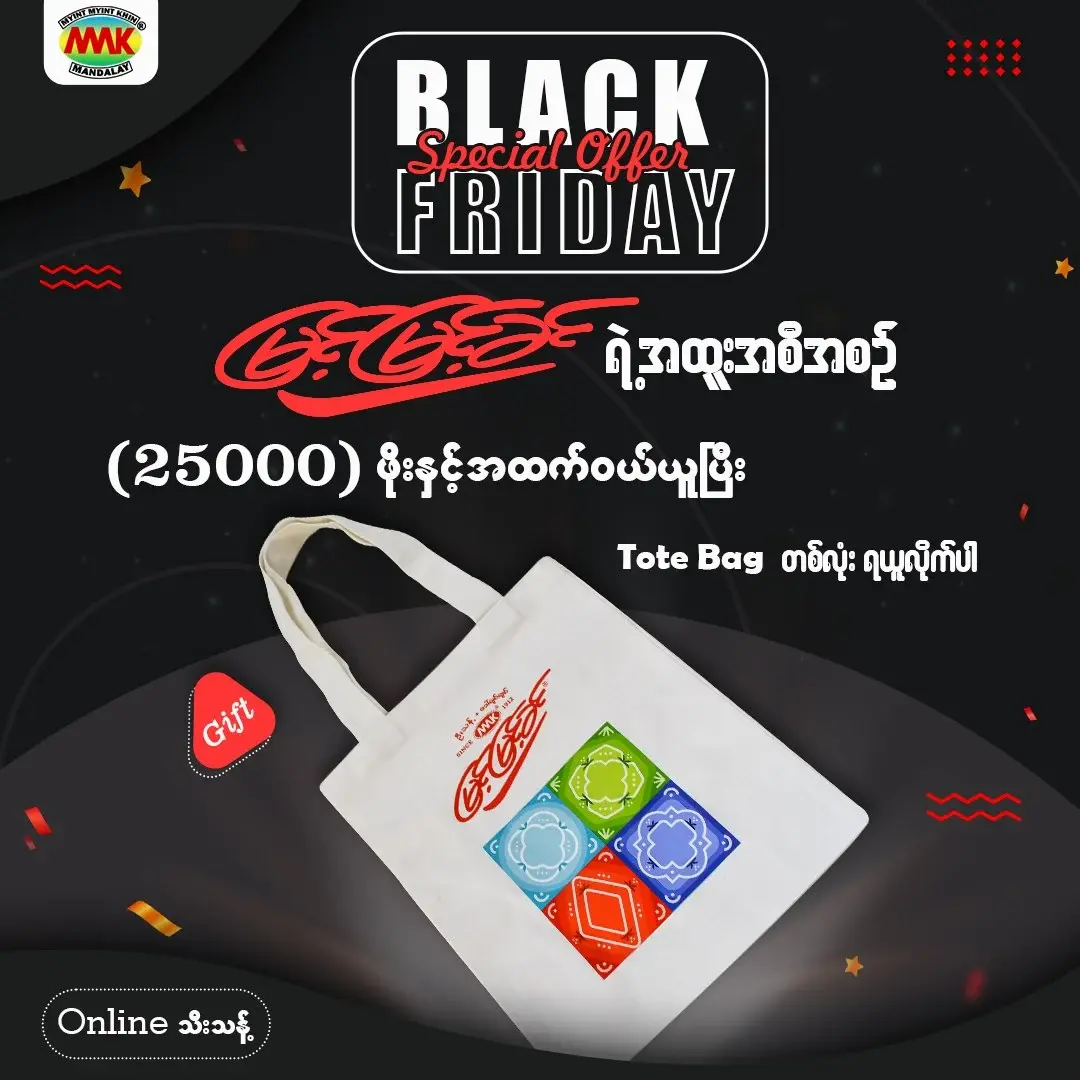 MMK-Black-Friday-Campaign